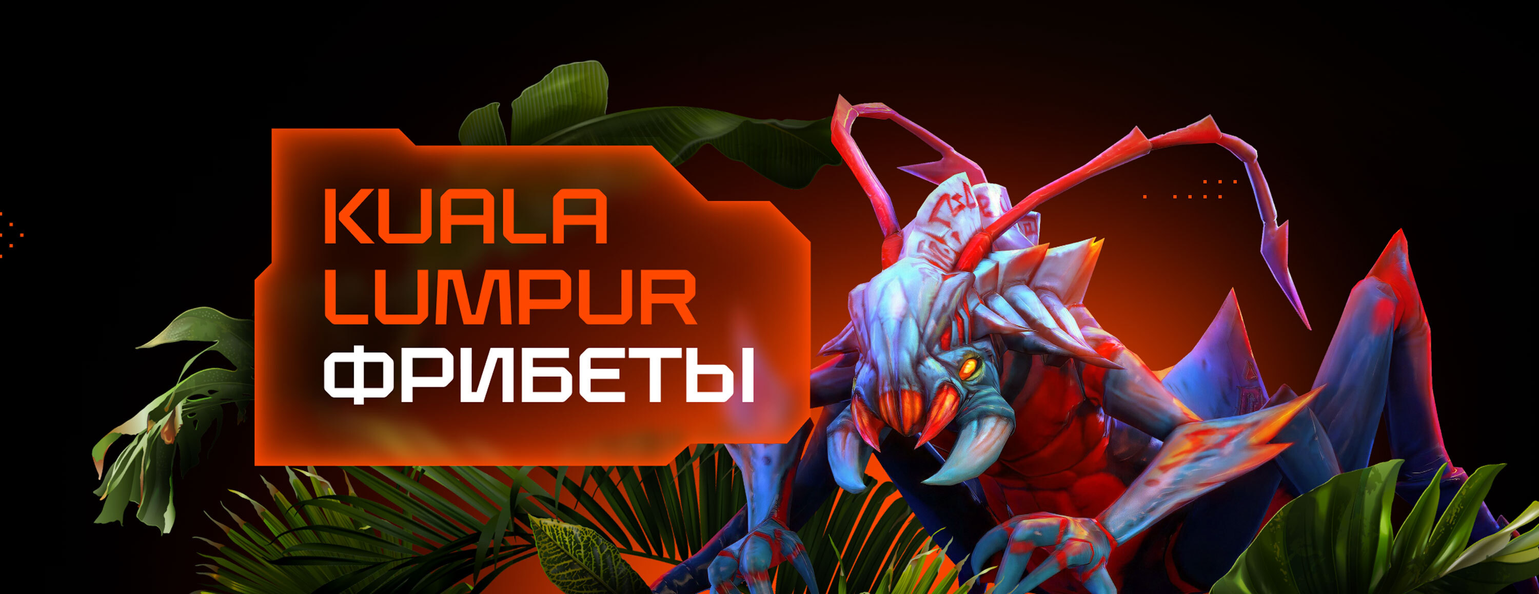 Фрибет к ESL One Kuala Lumpur 2023 от БК GG.Bet