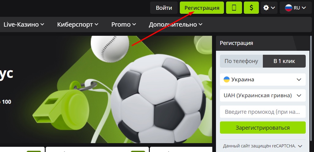 Кнопка регистрации на сайте БК WinWin