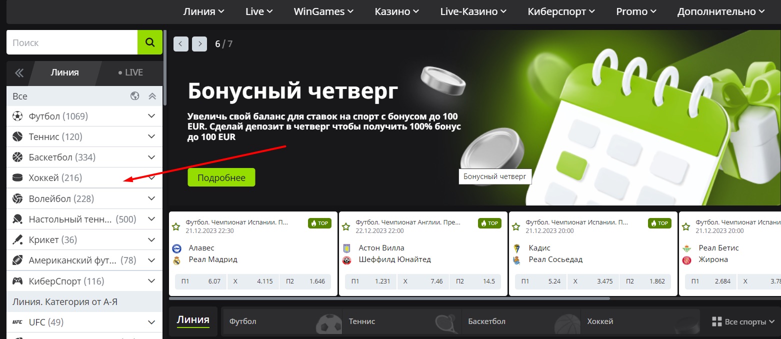 Раздел ставок на сайте БК WinWin