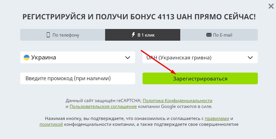 Форма регистрации в 1 клик на сайте БК WinWin