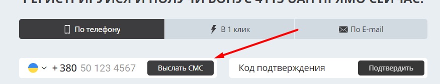 Подтверждение регистрации телефону на сайте БК WinWin