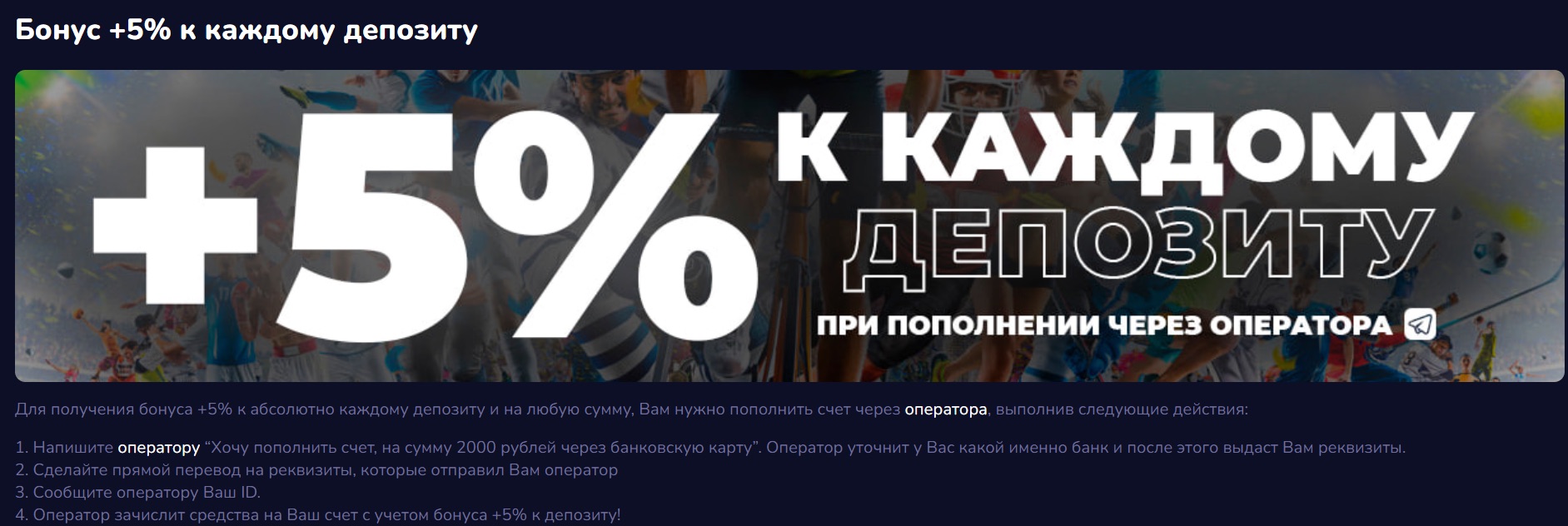 Описание бонуса +5% к каждому депозиту на сайте БК Boompari