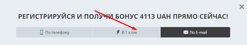 Регистрация в 1 клик на сайте БК WinWin