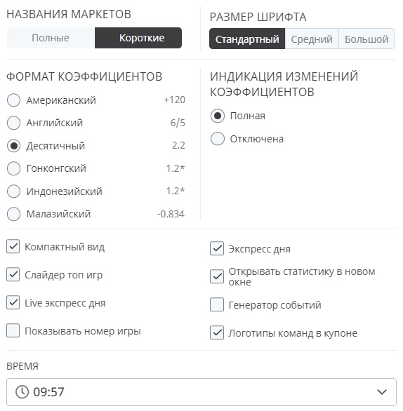 Настройки на сайте БК WinWin