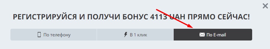 Регистрация по электронной почте на сайте БК WinWin