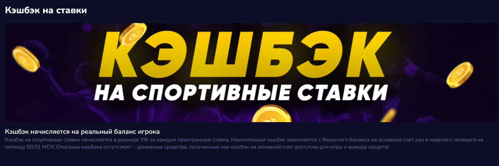 Описание кэшбэка на спортивные ставки на сайте БК Boompari