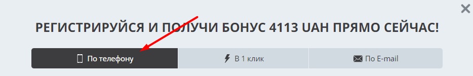 Регистрация по телефону на сайте БК WinWin