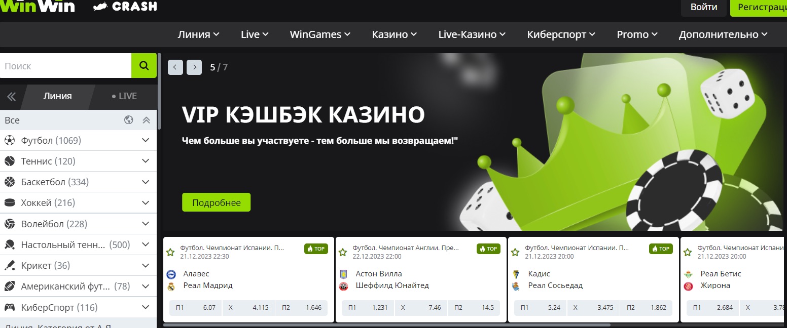 Главная страница сайта БК WinWin