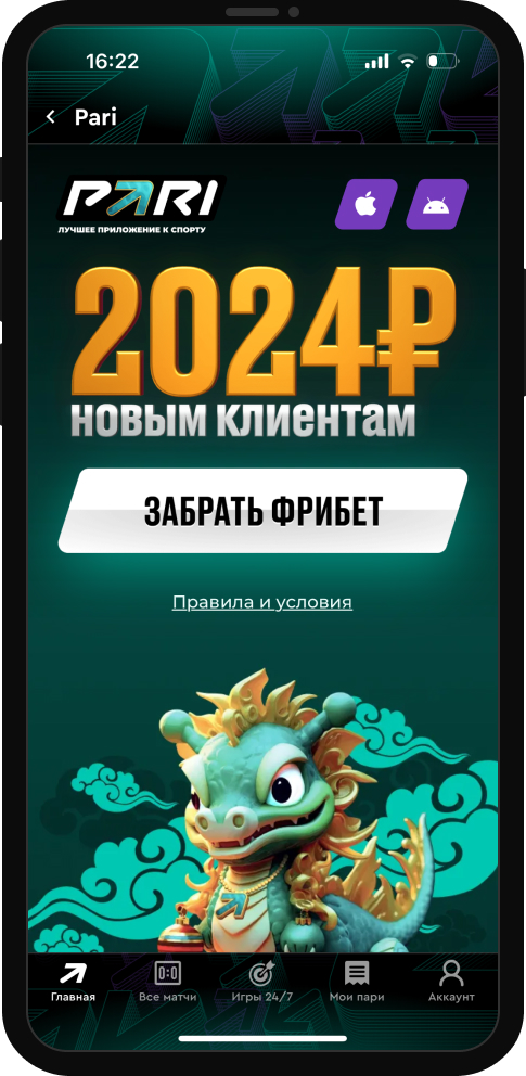 Фрибет PARI: 2024 рубля новым игрокам для ставок на спорт