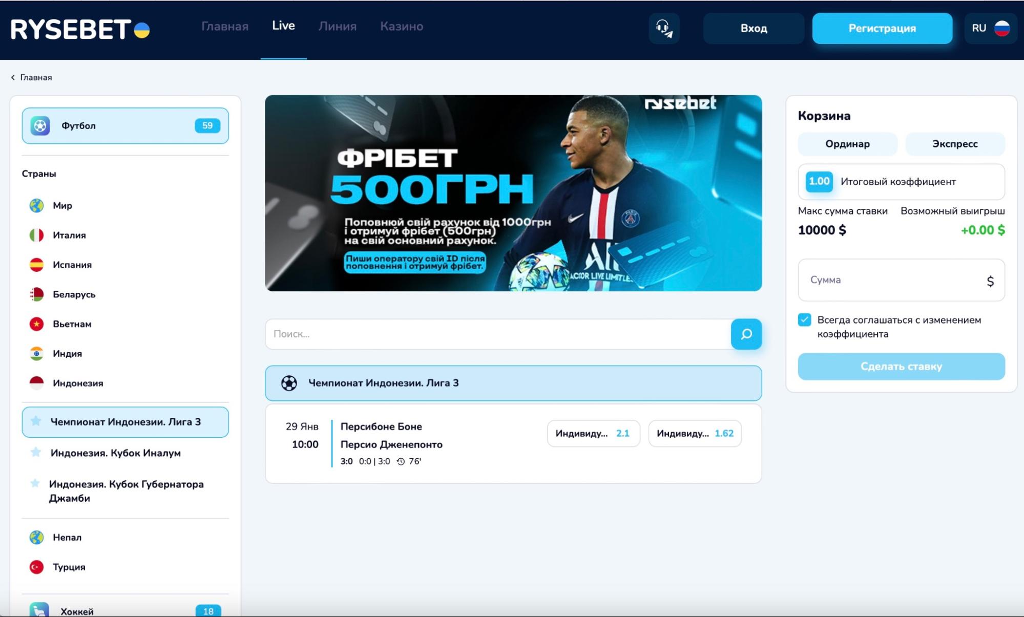 Выбор ставок на футбол на сайте БК Rysebet