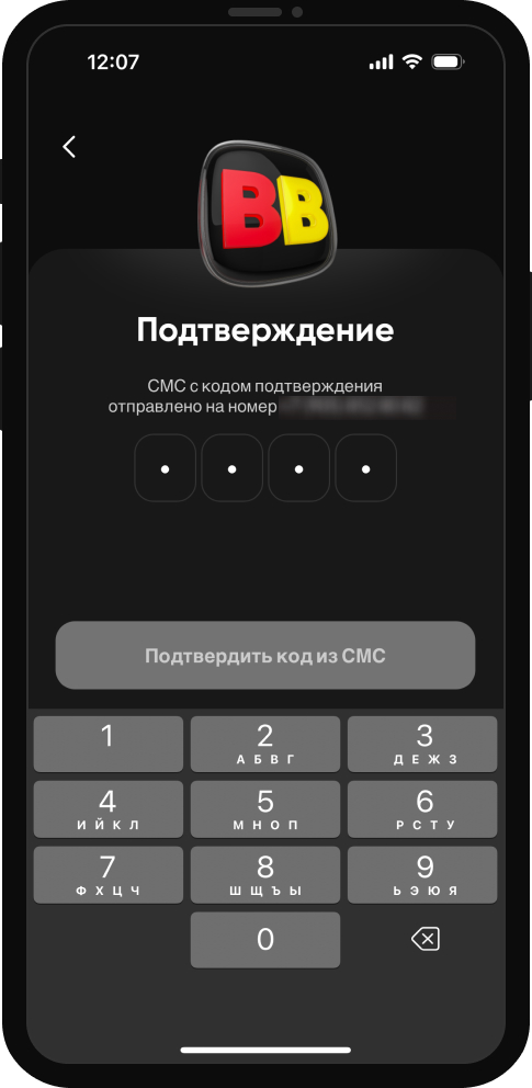 Подтверждение регистрации в мобильном приложении BetBoom