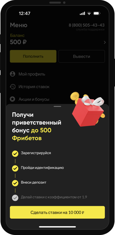 Отыгрыш для получения приветственного бонуса в мобильном приложении BetBoom