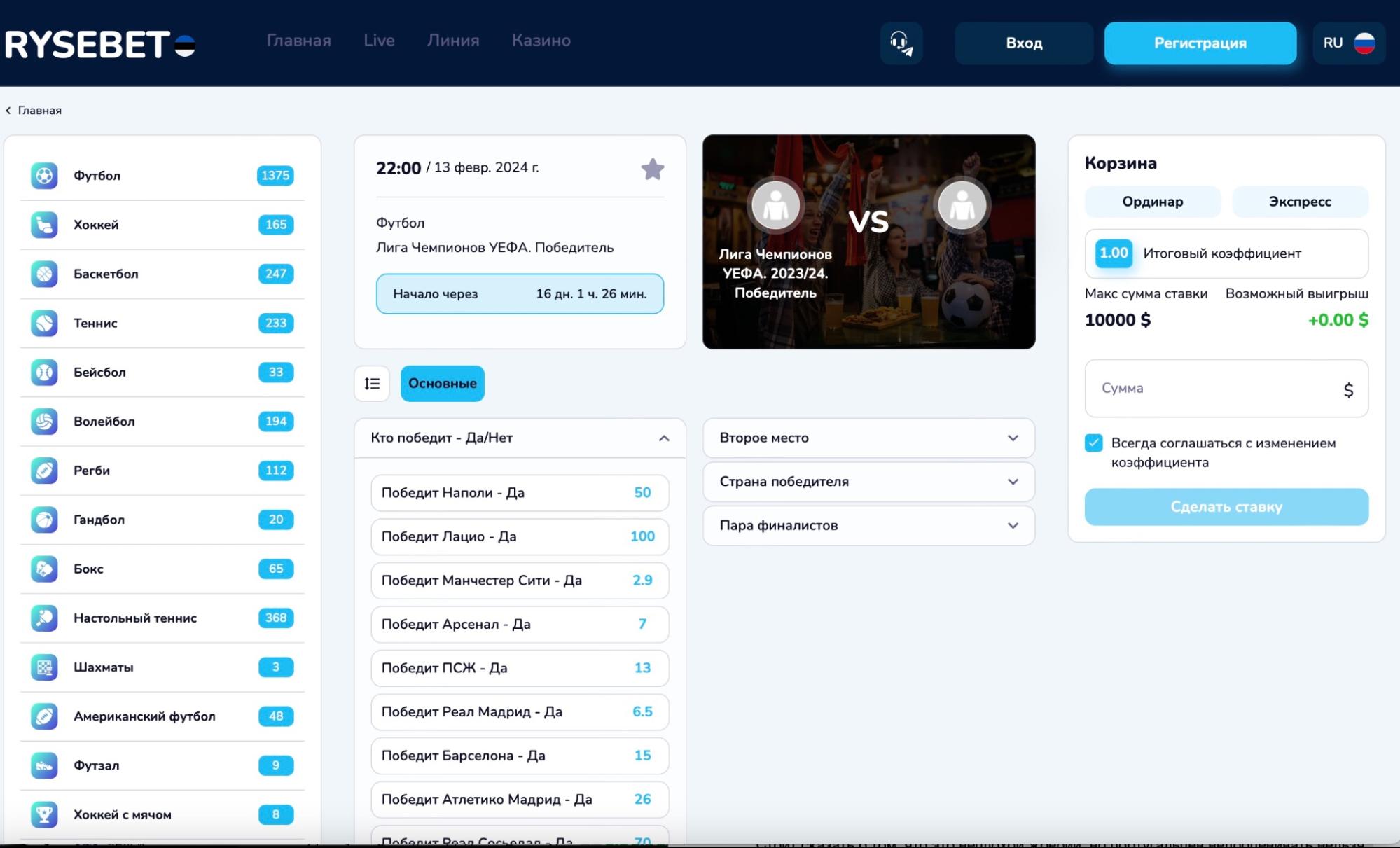 Интерфейс официального сайта Rysebet