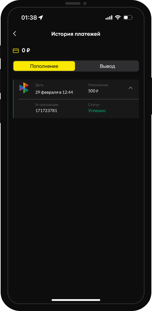 История платежей в мобильном приложении BetBoom