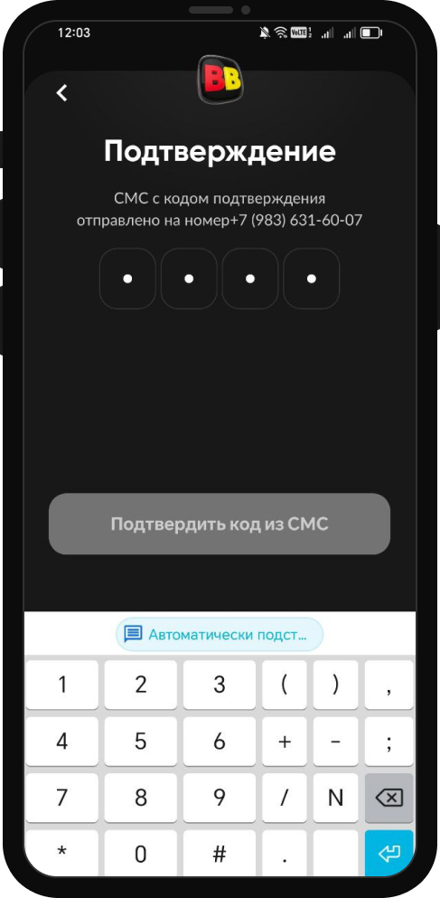 Форма регистрации в мобильном приложении БК BetBoom