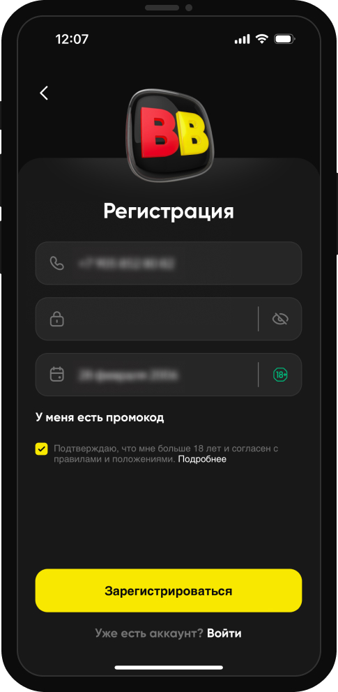Форма регистрации в мобильном приложении BetBoom