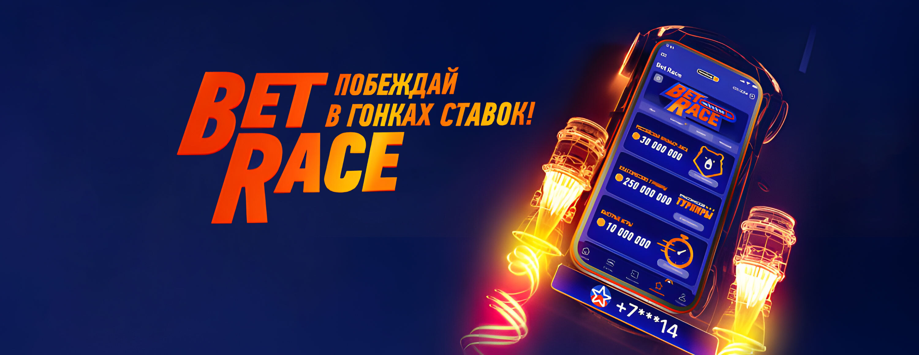 Фрибеты Винлайн за ставки в турнирах «BetRace»