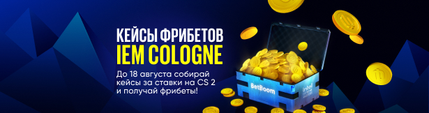 Фрибеты BetBoom: до 100 000 рублей за ставки на Counter-Strike 2