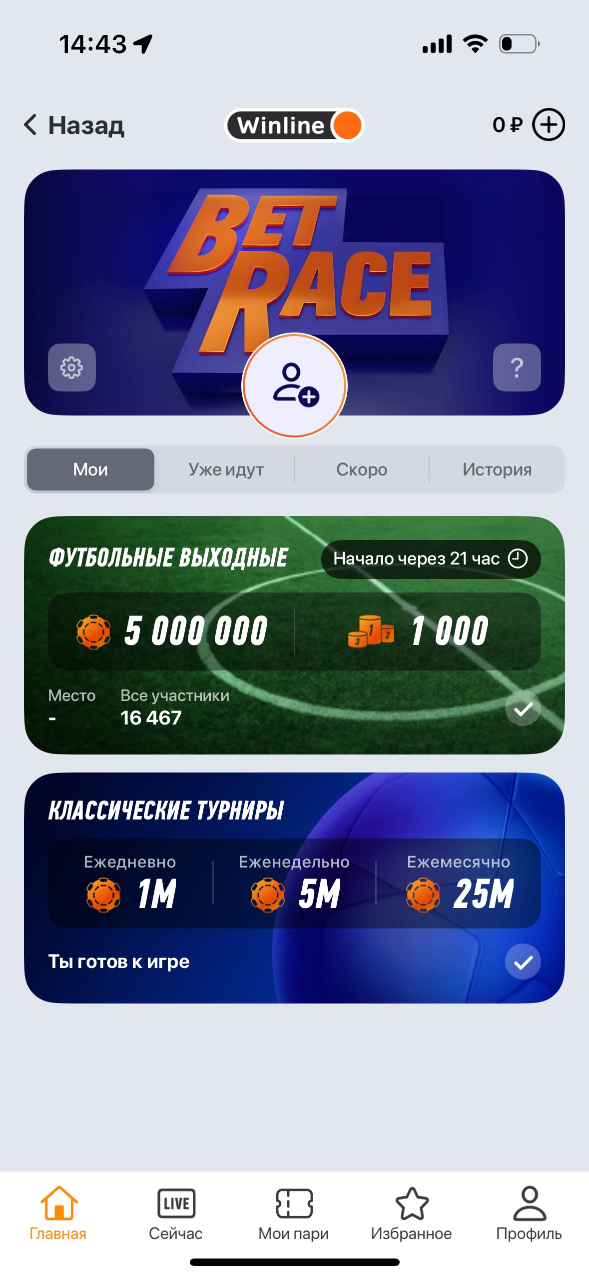 BetRace - Мои
