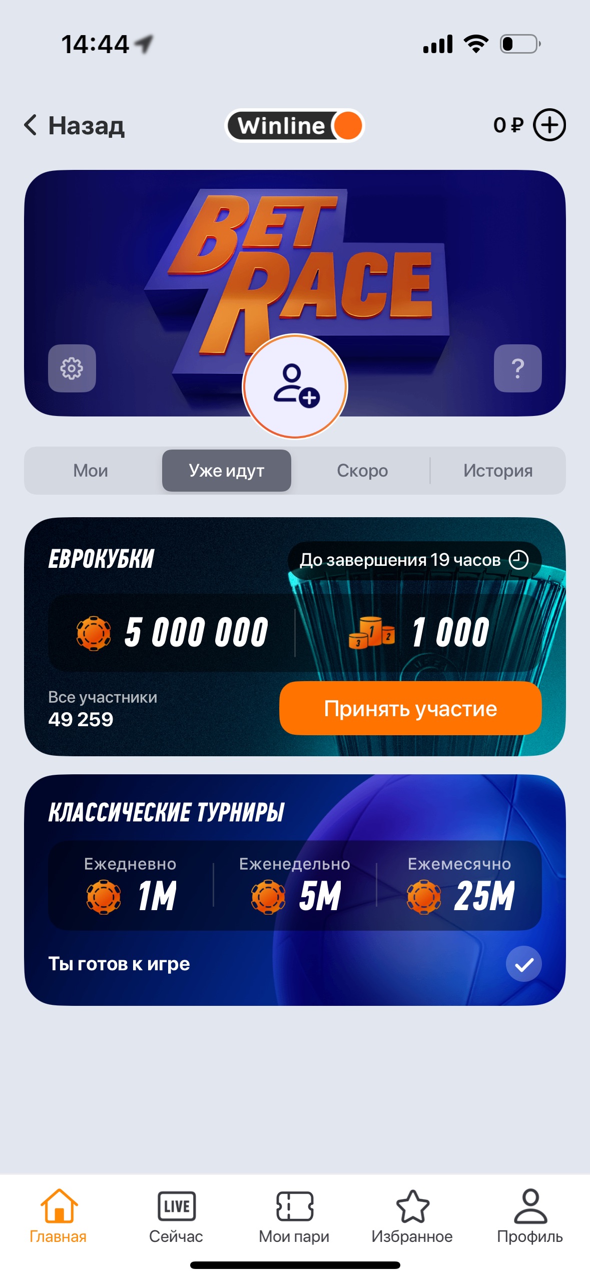 BetRace - Уже идут