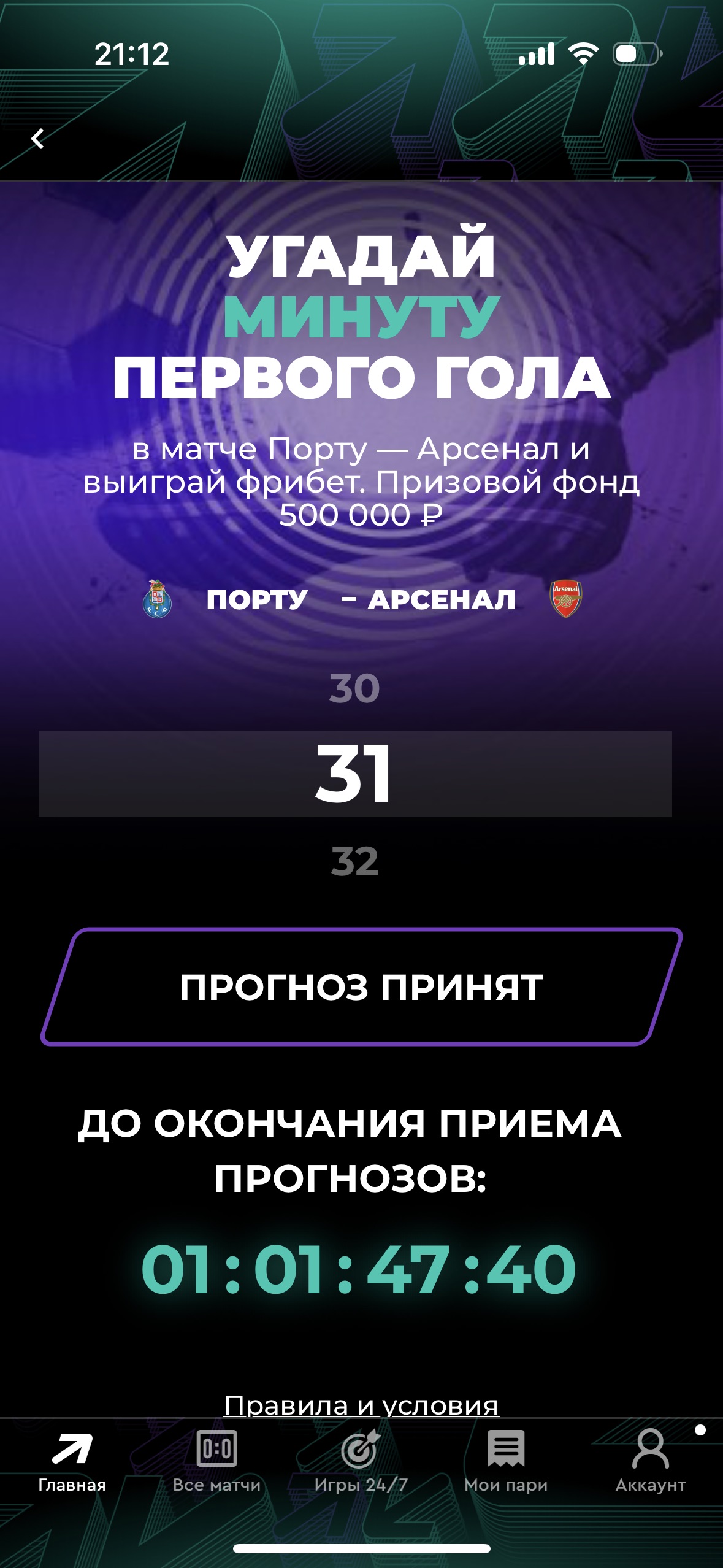Минута первого гола в акции от PARI