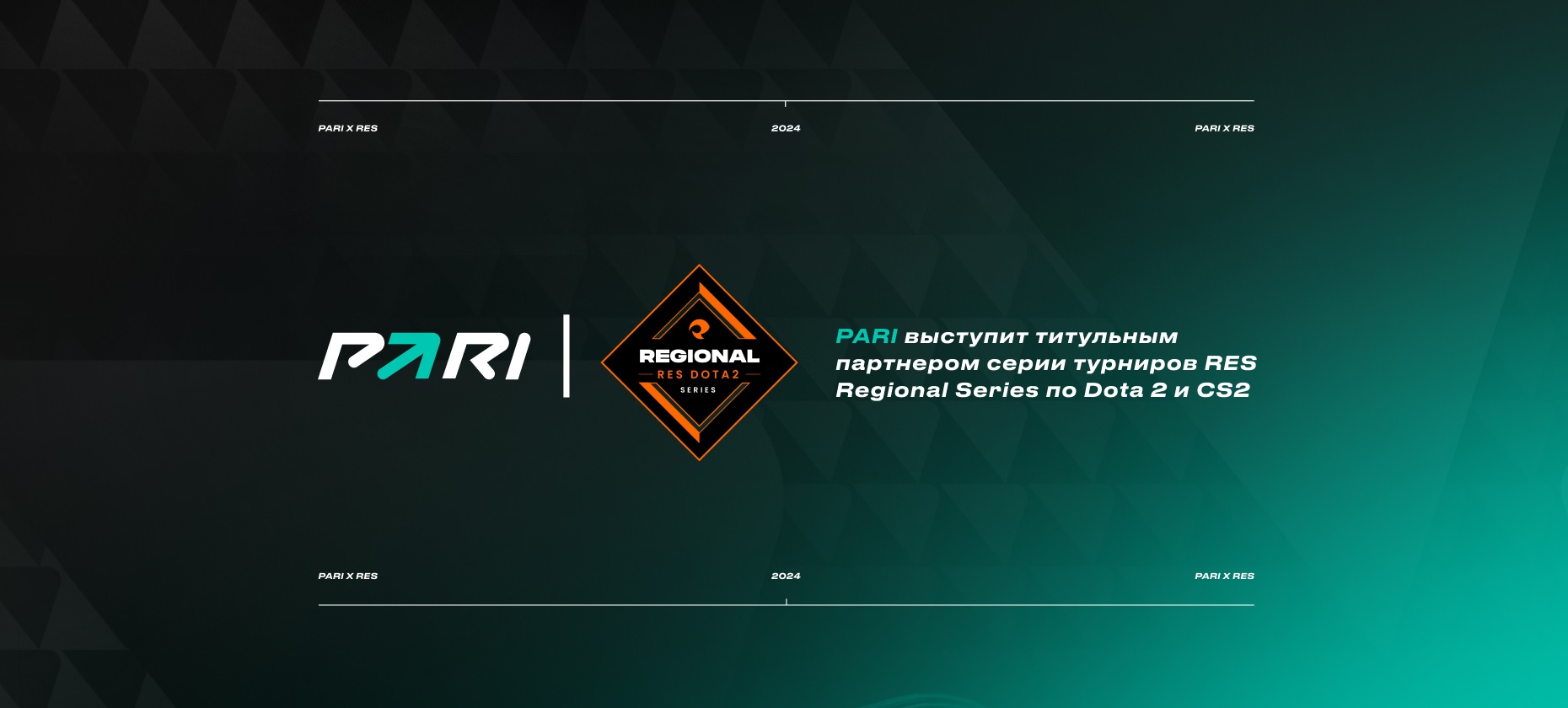 БК PARI стала титульным партнером русскоязычных трансляций RES Regional Series