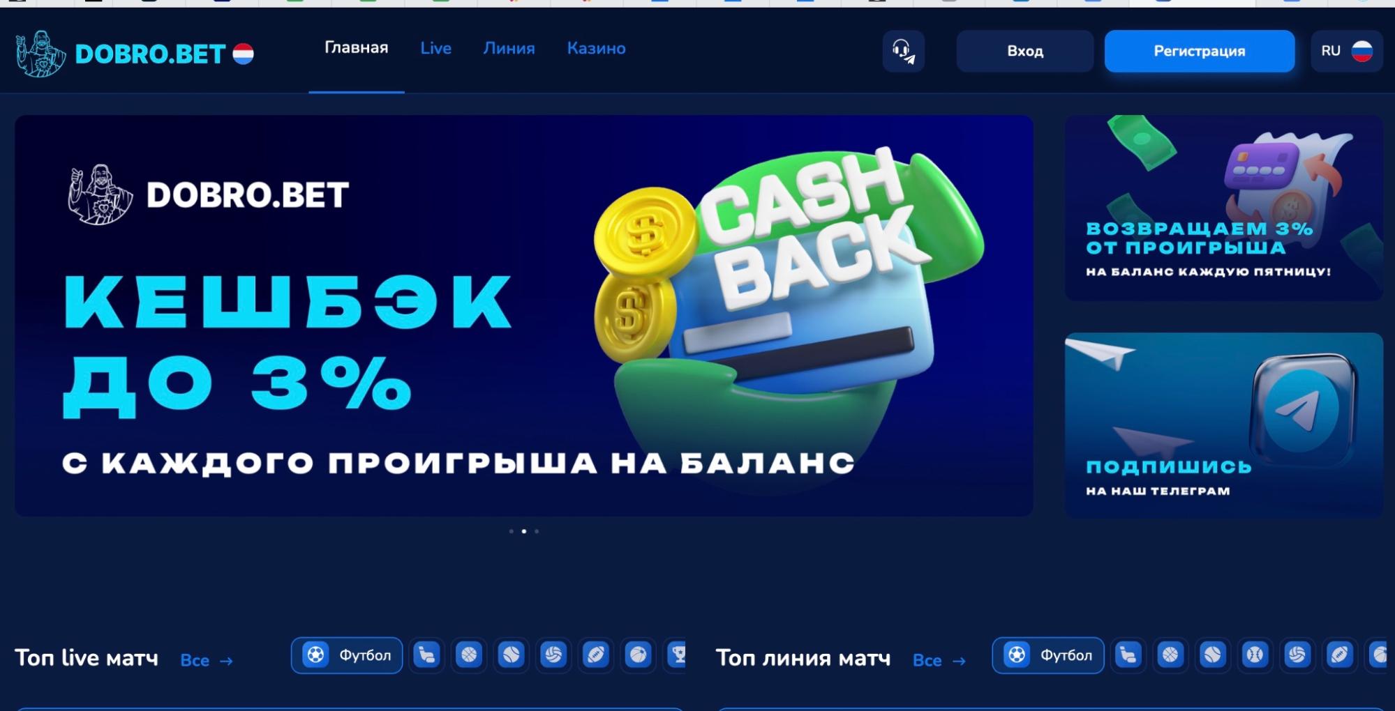 Навигация на сайте БК Dobro bet