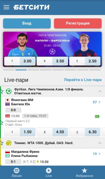 Мобильная версия сайта БК Betcity