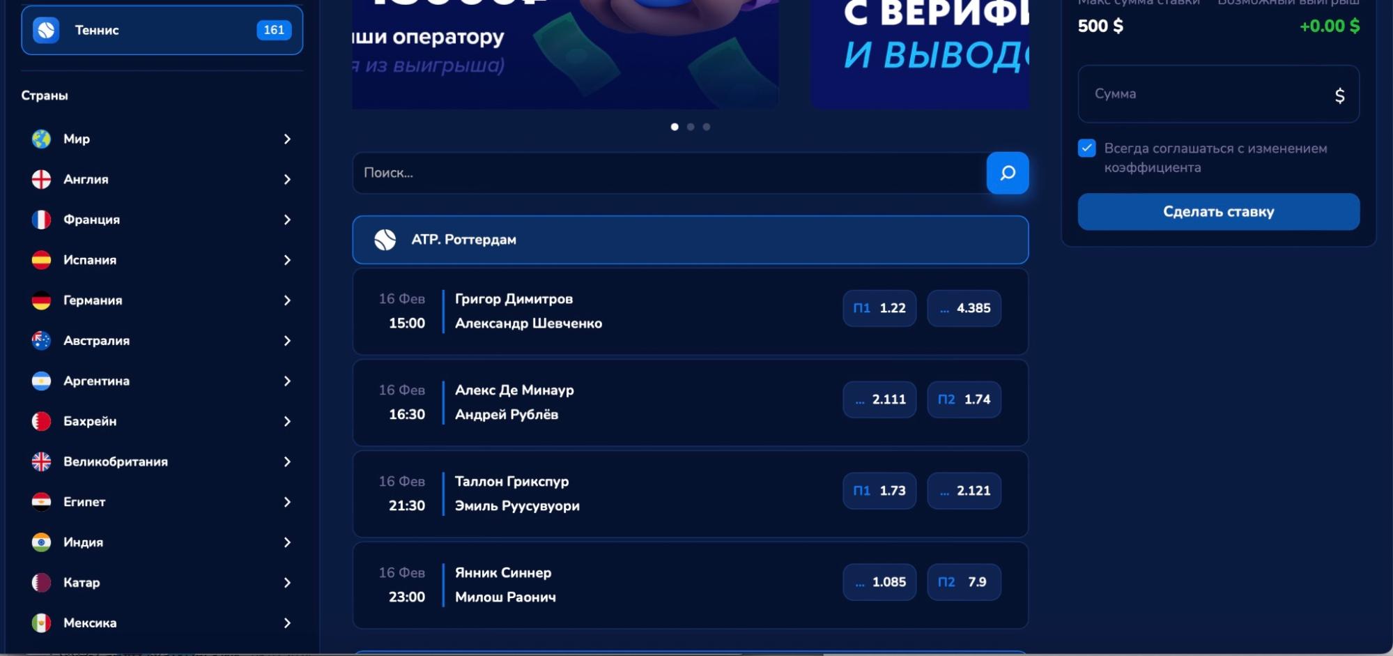 Выбор ставок на теннис на сайте БК Dobro bet