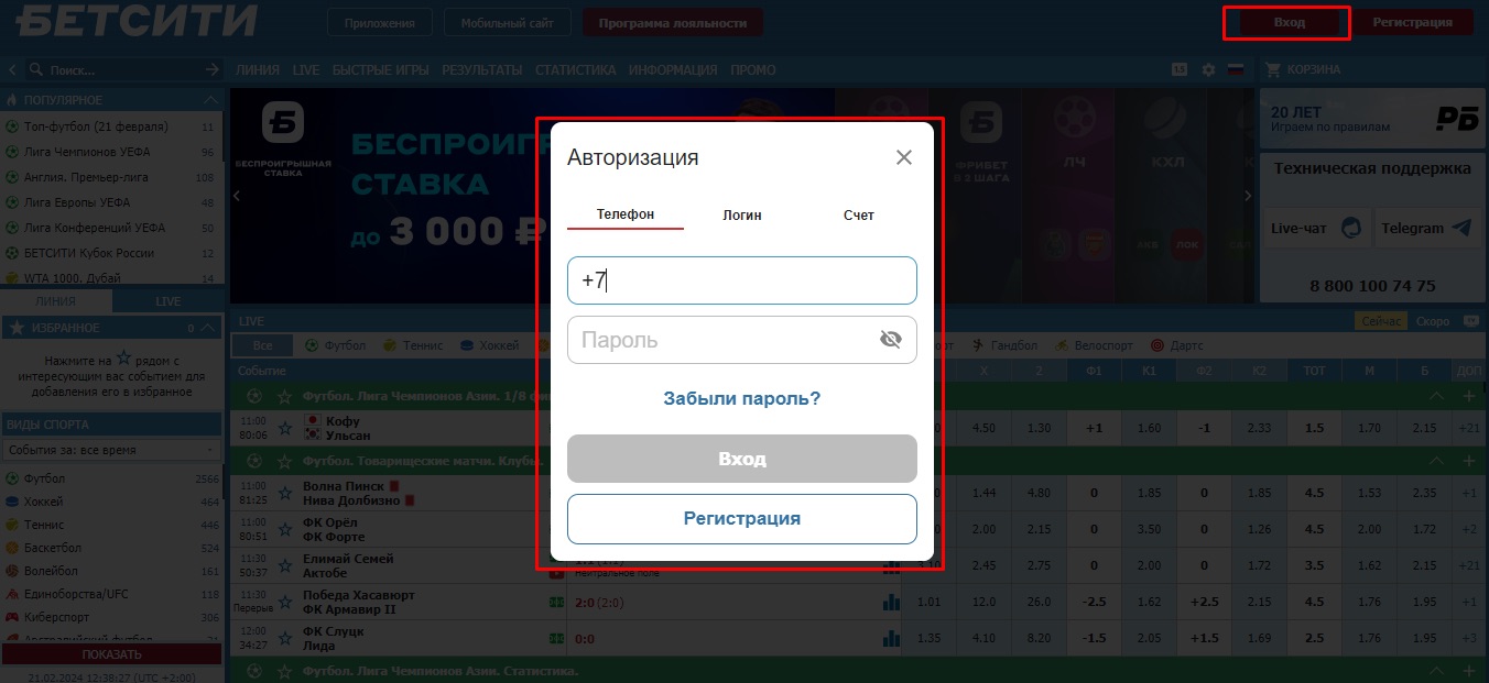 Форма регистрации на сайте БК Бетсити