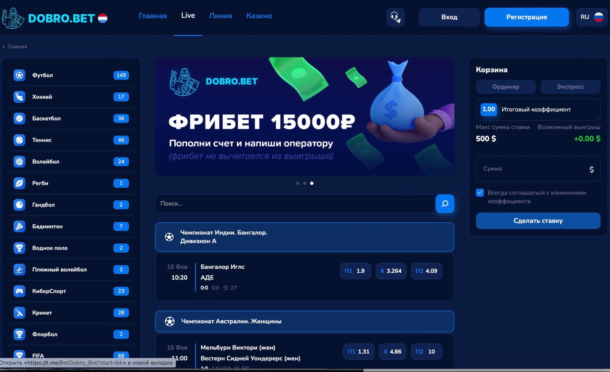 Ставки в лайве на сайте БК Dobro bet