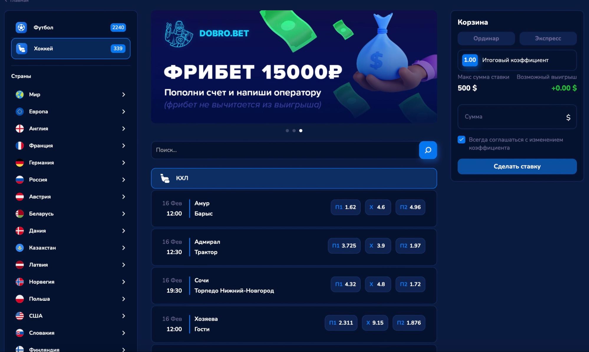 Выбор ставок на хоккей на сайте БК Dobro bet
