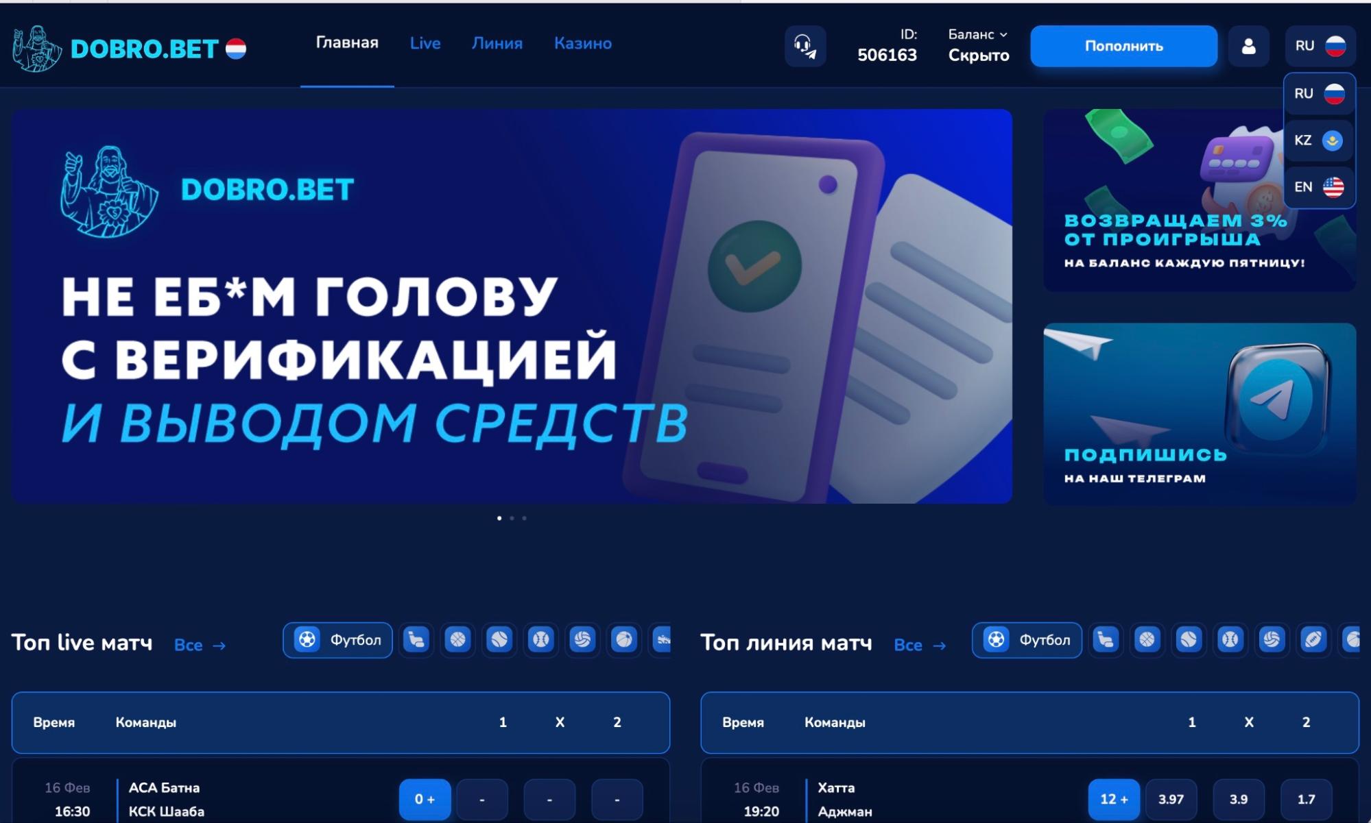 Интерфейс сайта БК Dobrobet