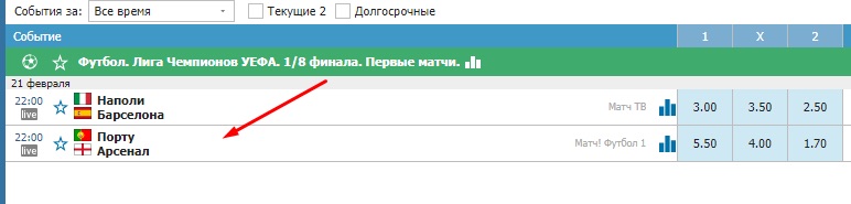 Выбор матча для заключения пари на сайте БК Бетсити