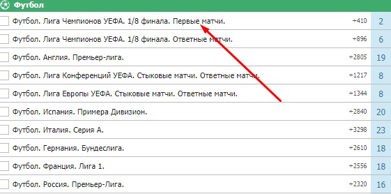 Выбор турнира для заключения пари на сайте БК Бетсити