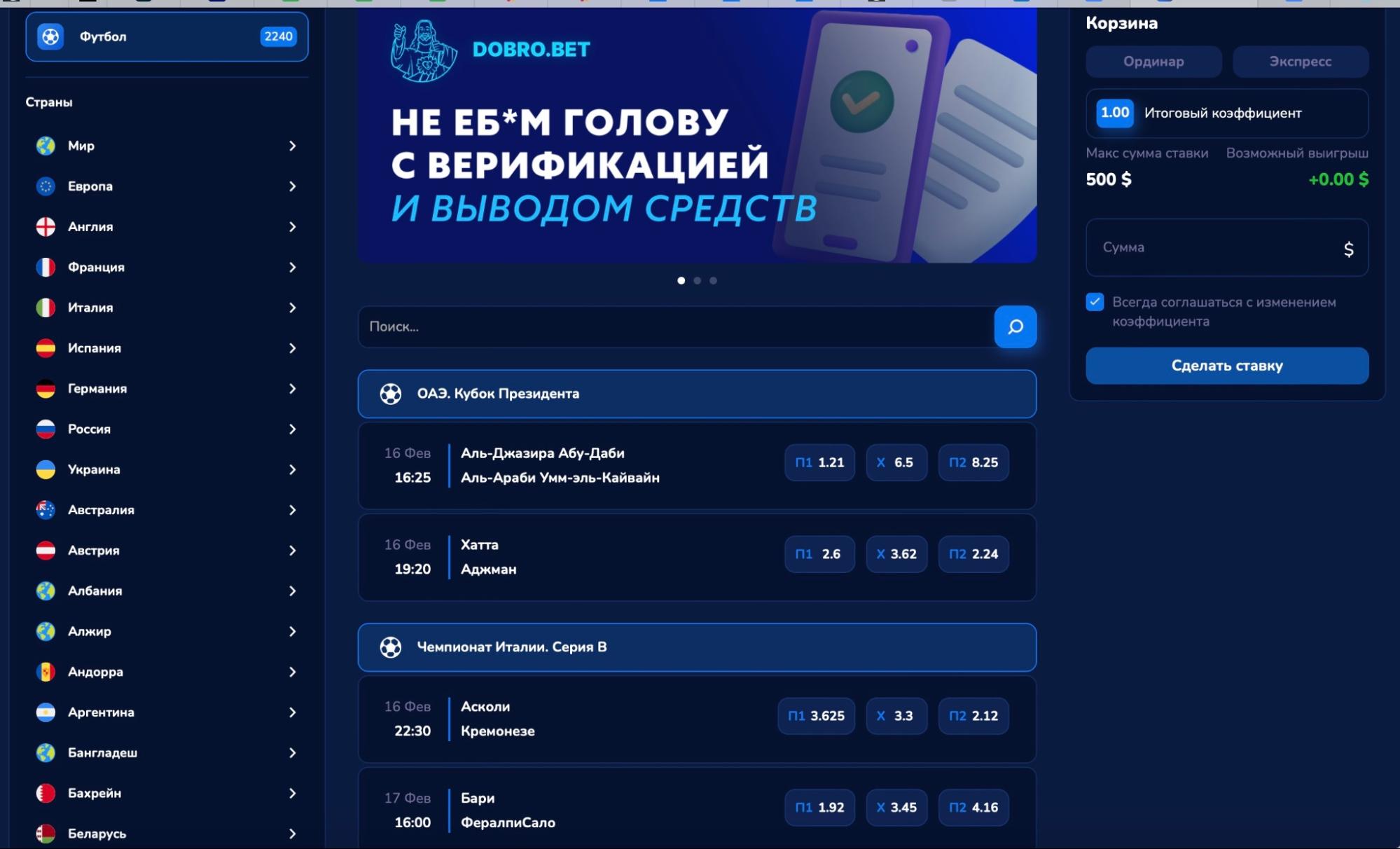 Выбор ставок на футбол на сайте БК Dobro bet