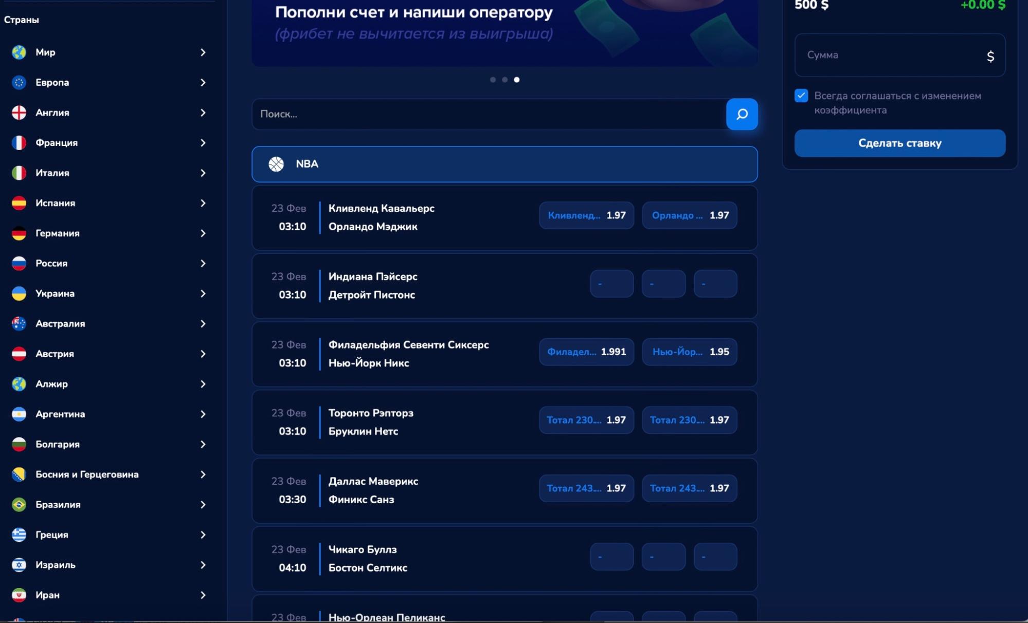 Выбор ставок на баскетбол на сайте БК Dobro bet