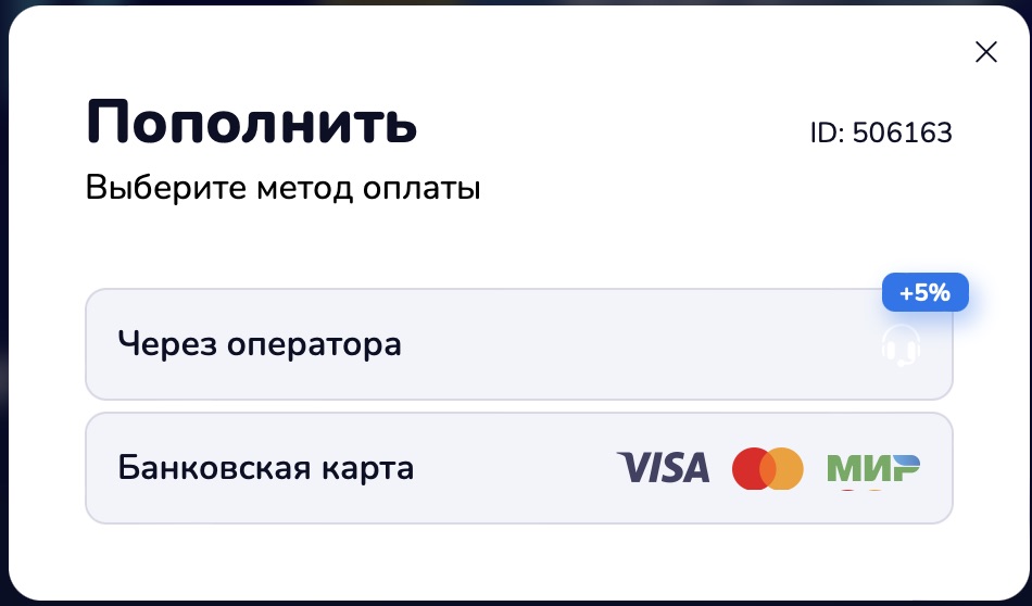 Пополнение счета на сайте БК Dobrobet