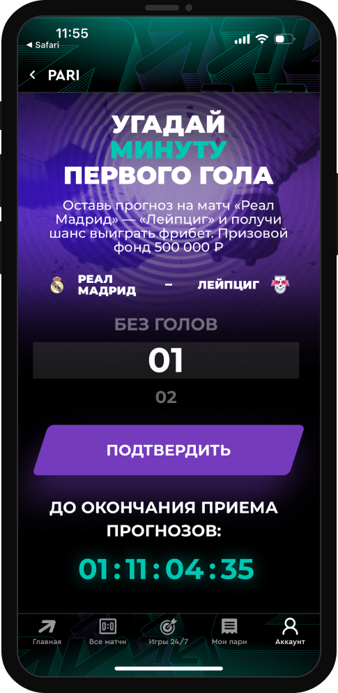 Реал Мадрид – РБ Лейпциг: угадай минуту первого гола