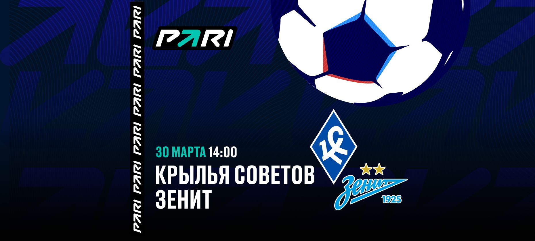 Игрок поставил 1 миллион рублей на 2 гола «Зенита» в ворота «Крыльев Советов»