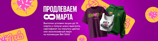 Розыгрыш BetBoom: весенние подарки за ставки на спорт и киберспорт