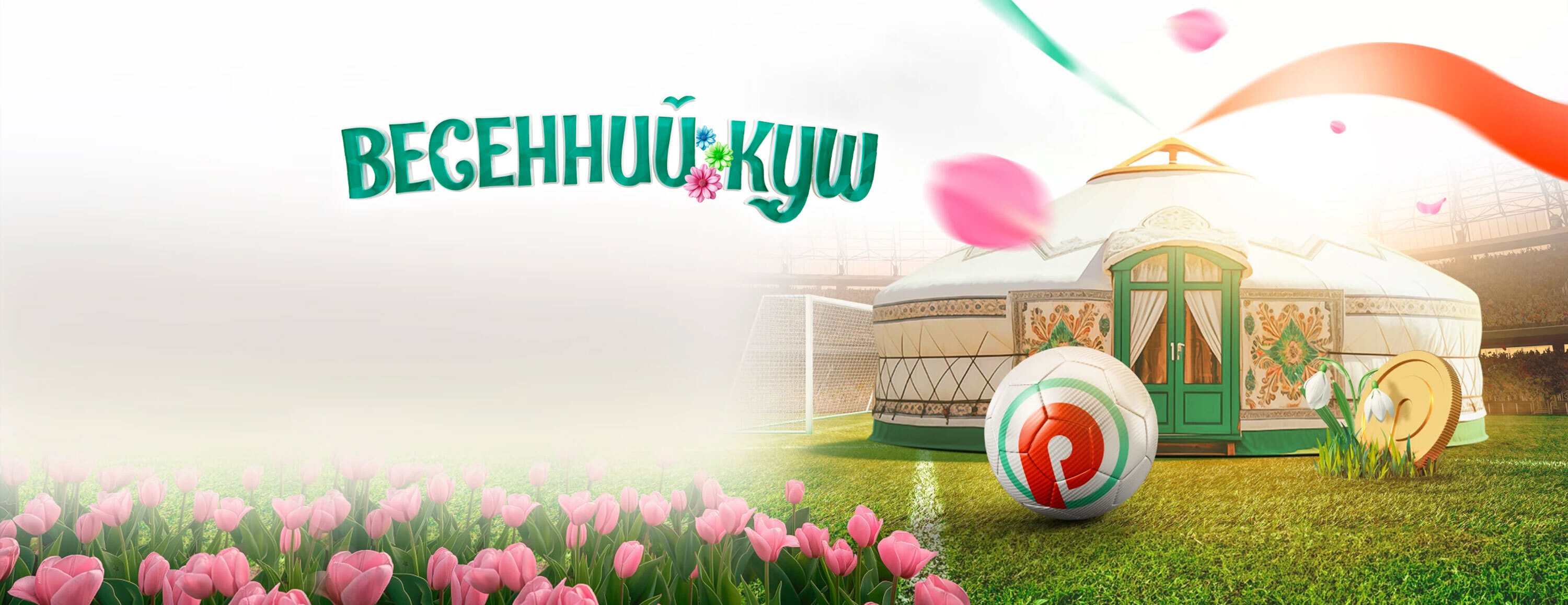 Акция «Весенний куш» от БК Pin-Up.kz