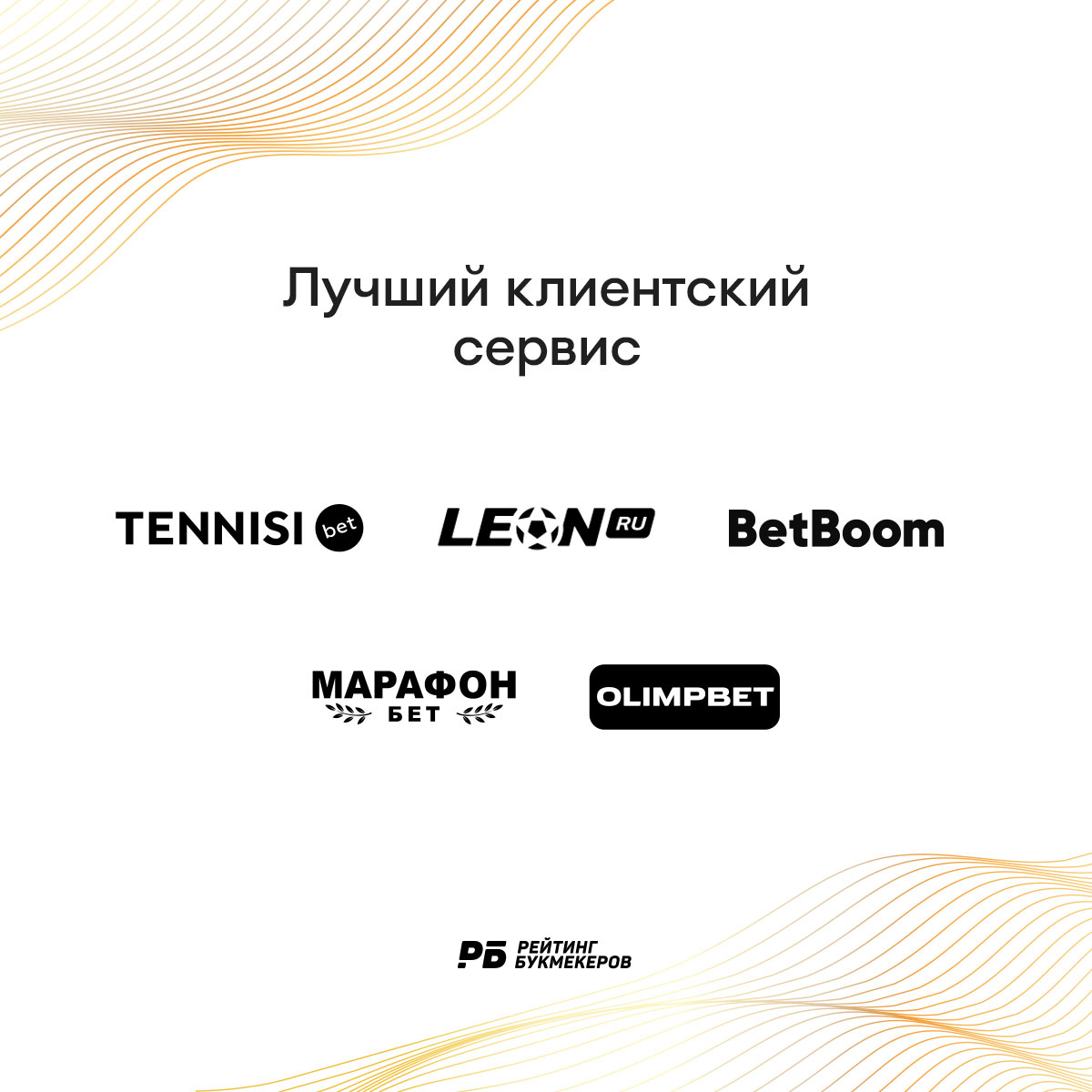 клиентский сервис