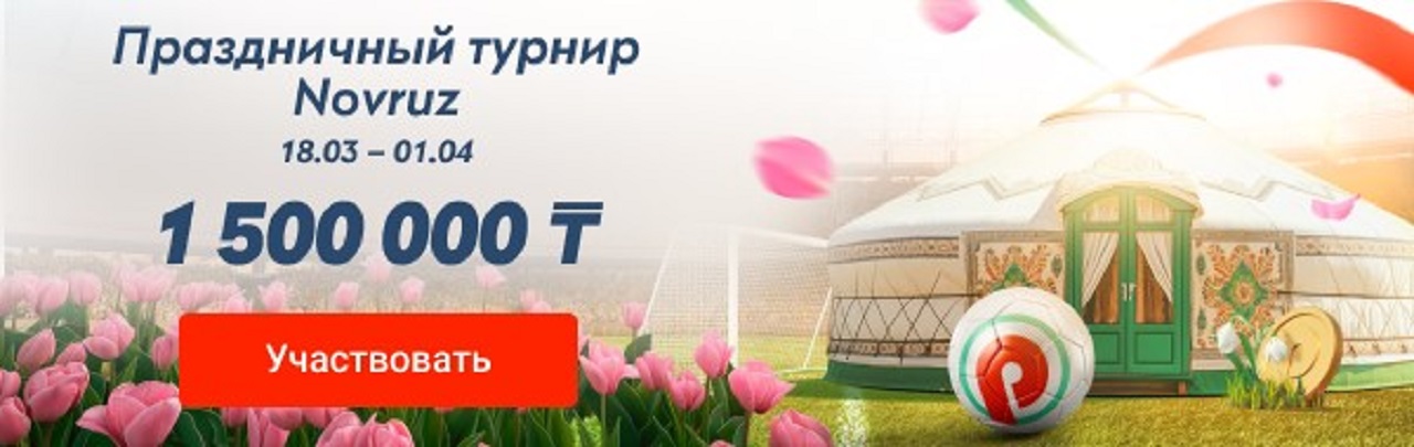 Букмекер Pin-Up.kz разыгрывает 5 миллионов тенге в новом турнире «Весенний куш»