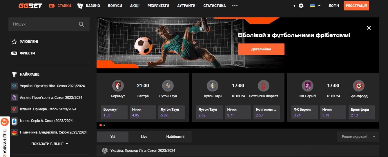 Интерфейс сайта БК GGBET UA