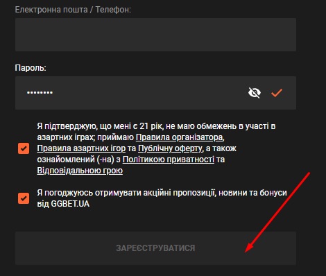 Подтверждение регистрации на сайте БК GGBET UA