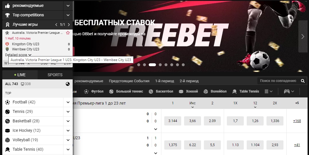 Линия на сайте БК Db-bet