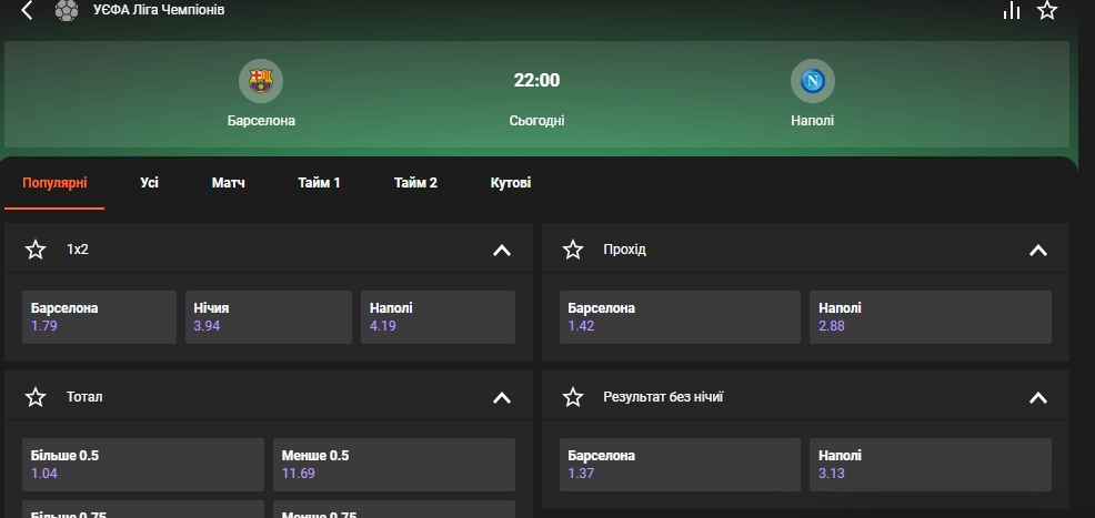 Выбор ставок на футбольный матч на сайте БК GGBET UA