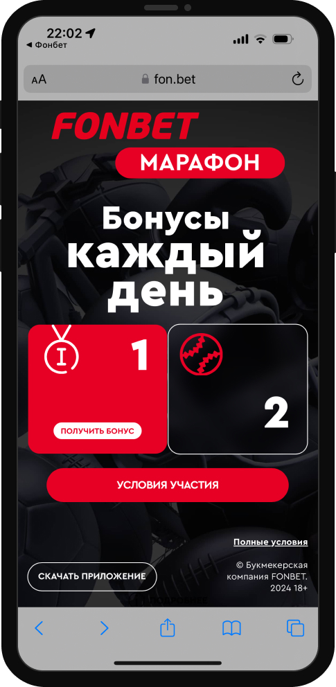 Фрибеты Фонбет: 500 рублей за ежедневные задания