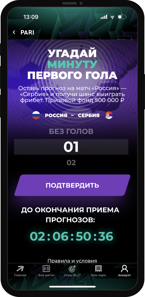 Фрибет PARI: до 500 000 рублей за верный прогноз на матч Россия – Сербия
